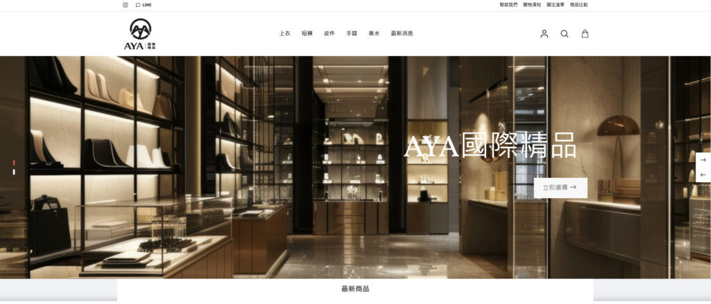 Aya 國際精品