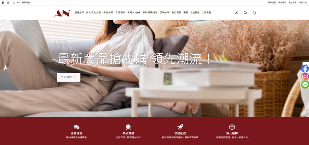 An2 電商品牌