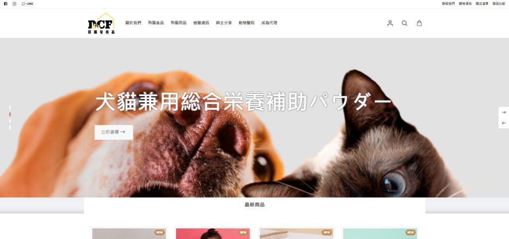 Dcf 旺喵宅食品