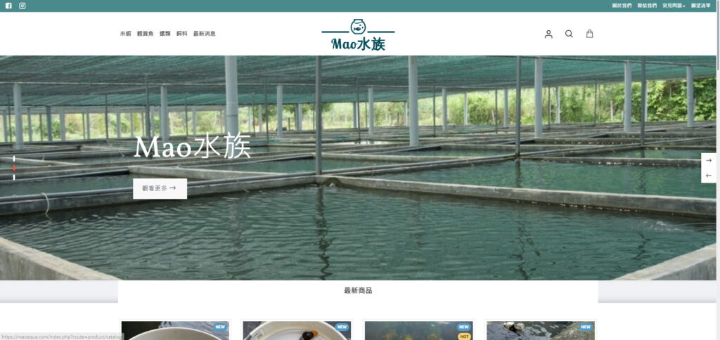 Mao 水族