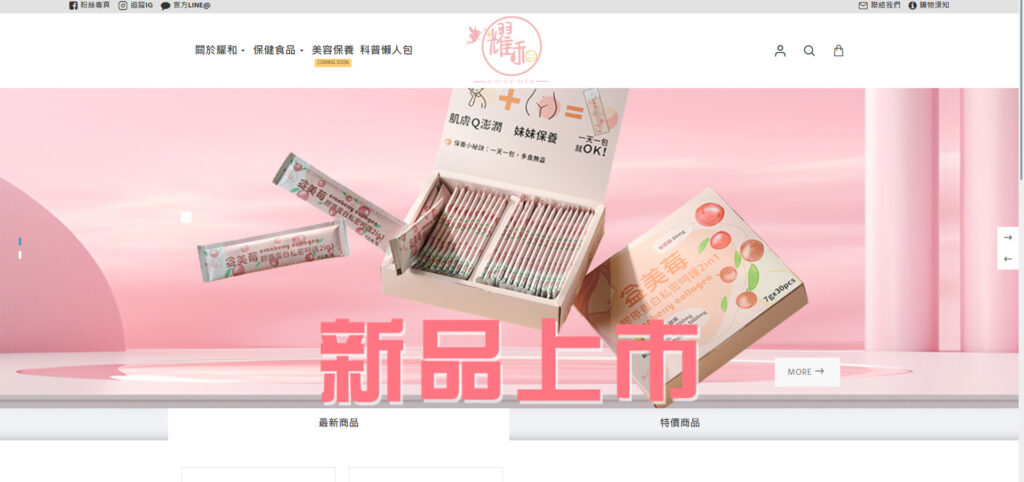Shine Her 耀和