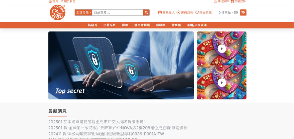 Sobigo 防窺防藍光用品
