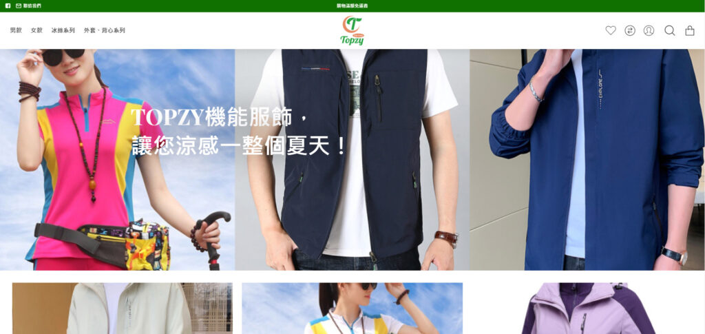Topzy 機能服飾