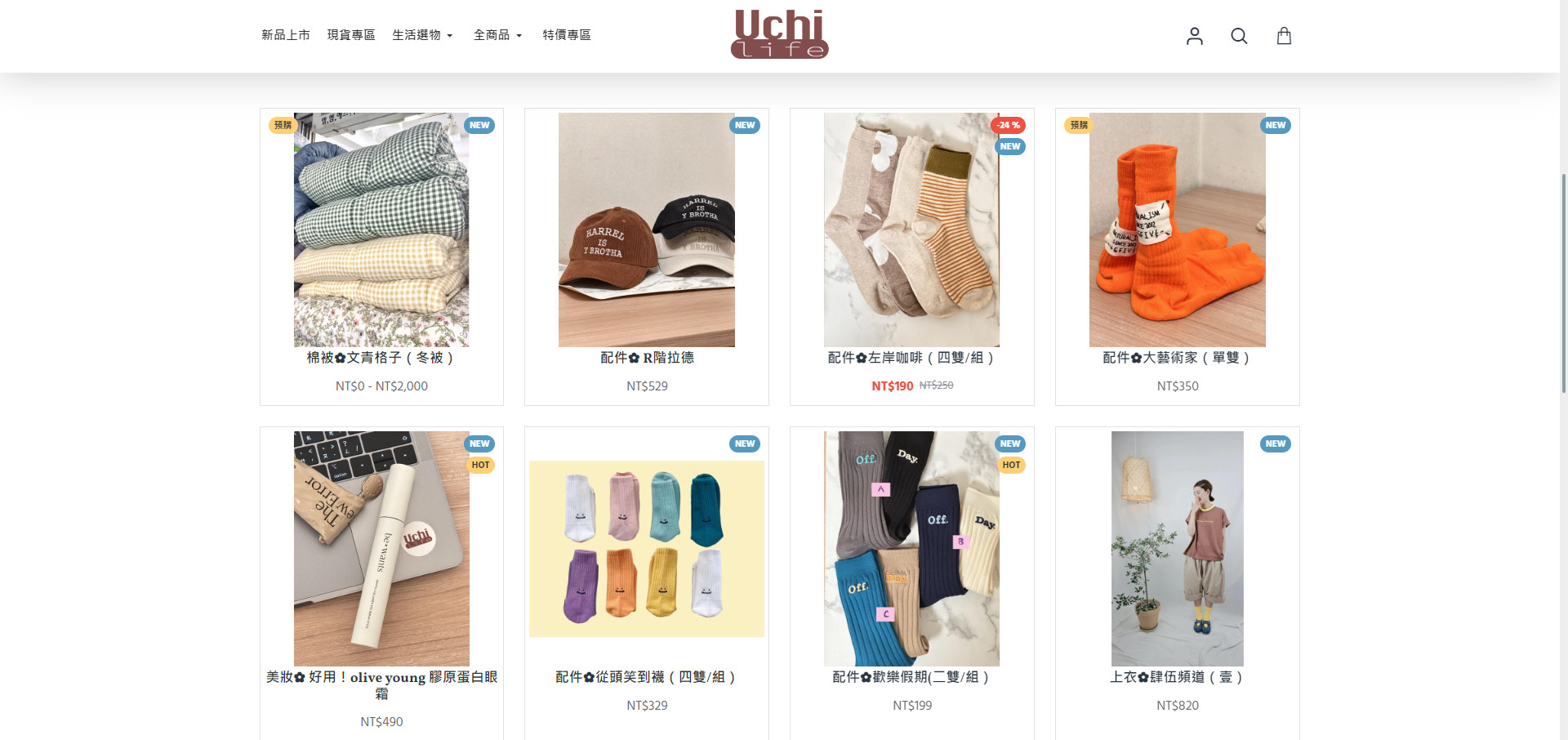 Uchi Life 生活選品 - GoGoWeb 品牌電商製造所 | 網站買斷制 | 零抽成購物車系統 | 台中電商系統