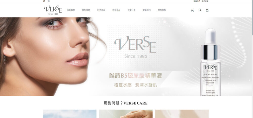 Verse 唯詩