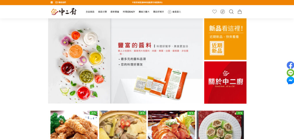 中二廚美食專賣店