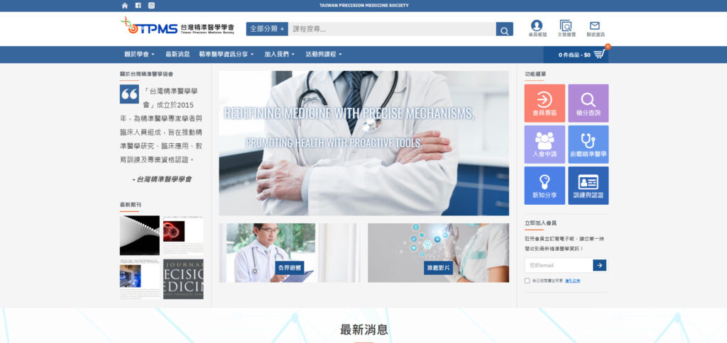 台灣精準醫學學會｜tpms