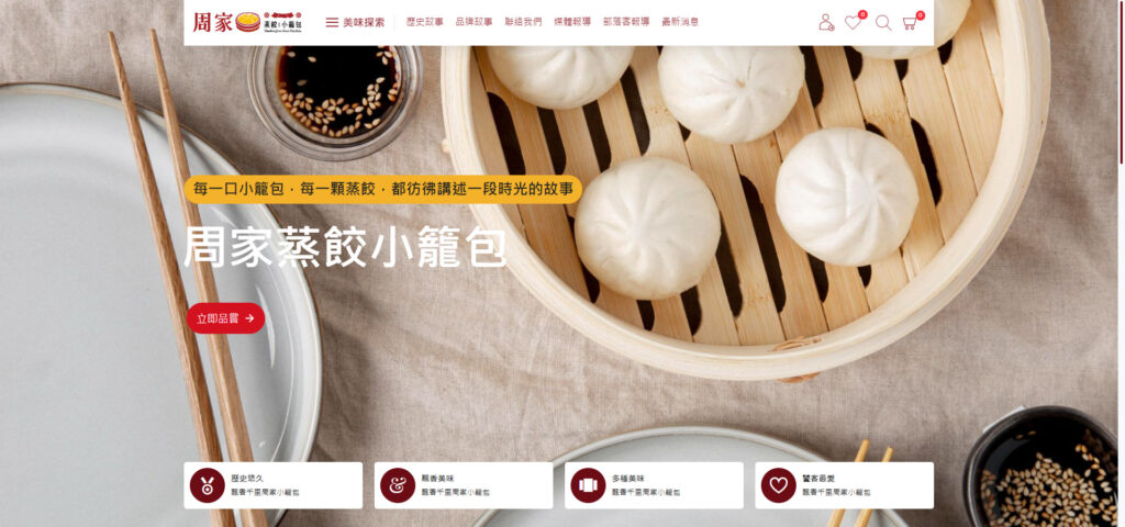 周家蒸餃小籠包