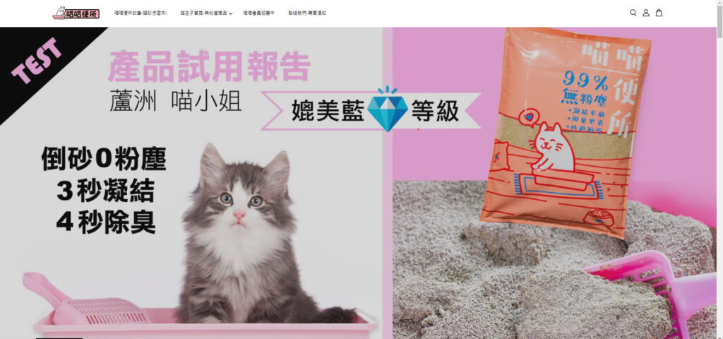 喵喵便所 無粉塵貓砂