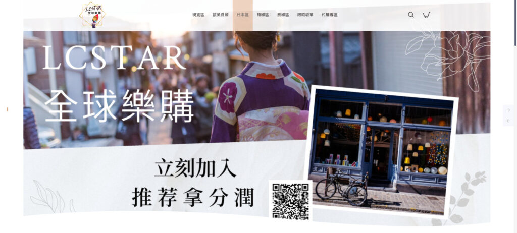 女王 Lcstar 全球樂購