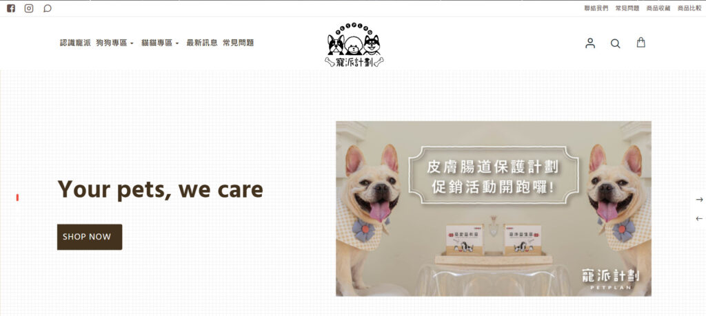 寵派計劃