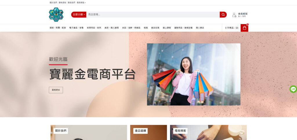 寶麗金電商平台