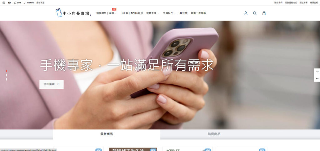 小小店長賣場