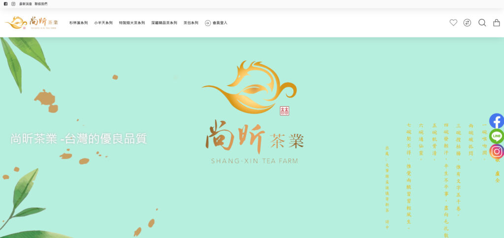 尚昕茶業