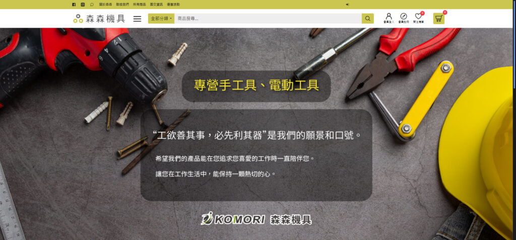 森森機具
