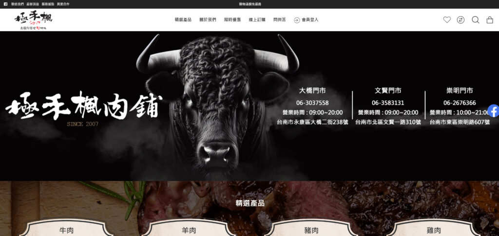 極禾楓肉舖