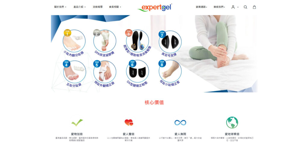 樂捷 Expertgel
