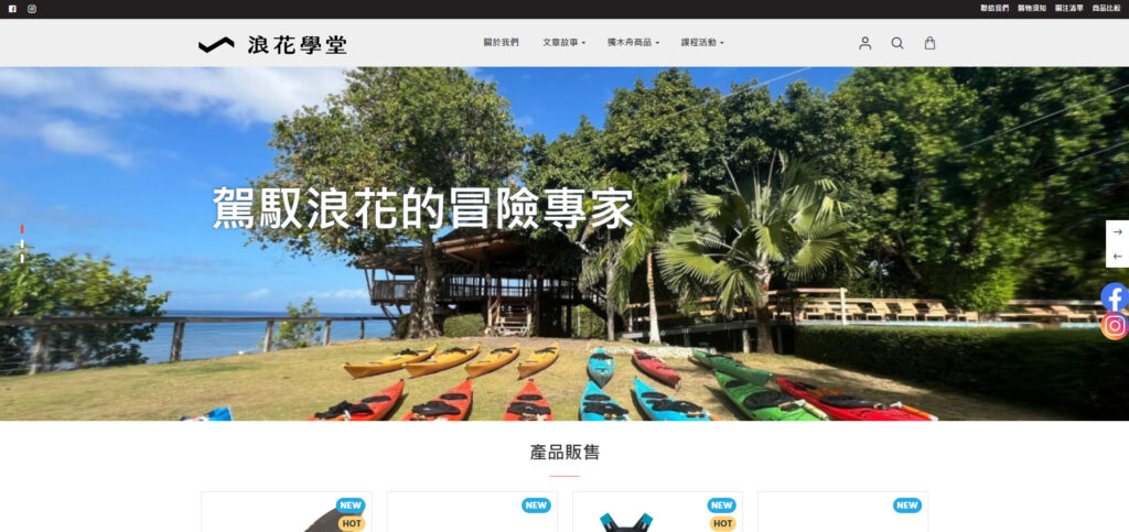 浪花學堂