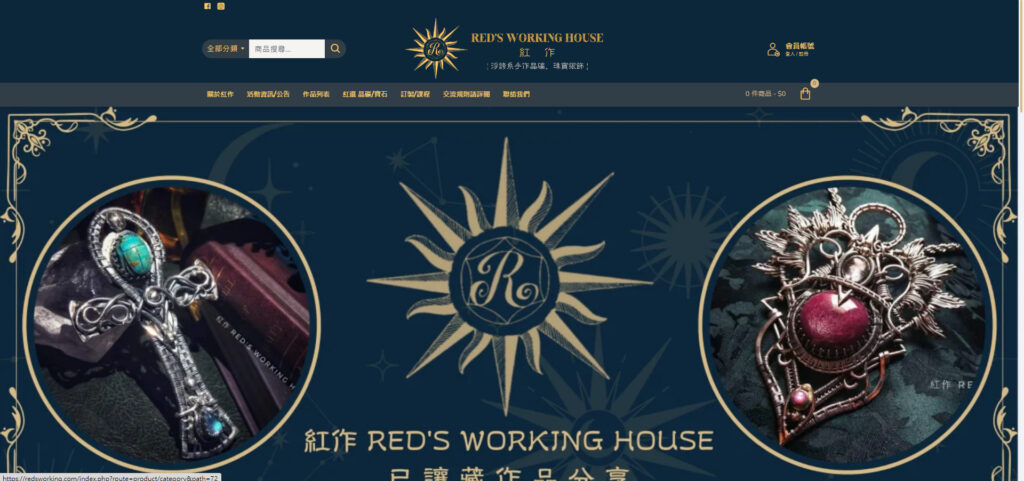 紅作 Red's Working House