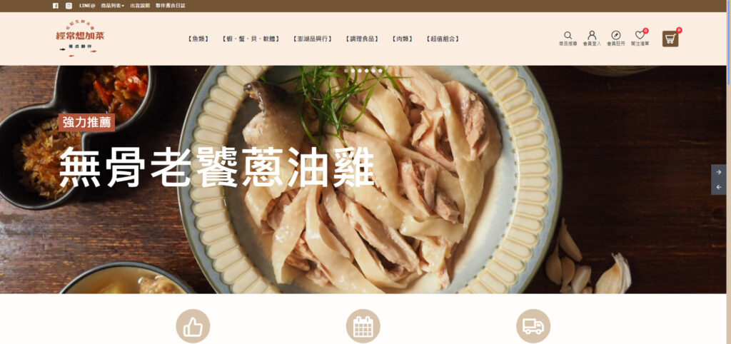 經常想加菜 餐桌夥伴