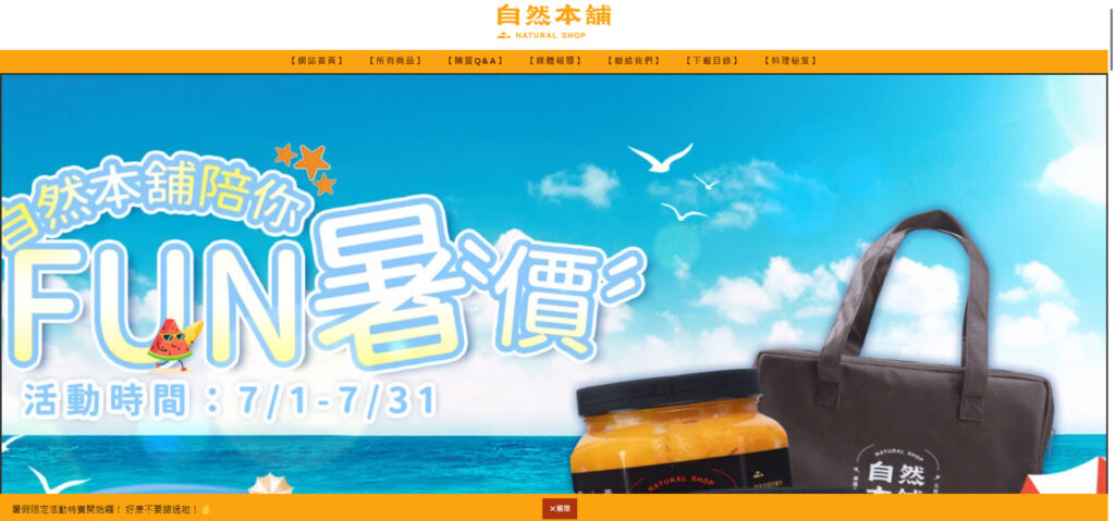 自然本舖