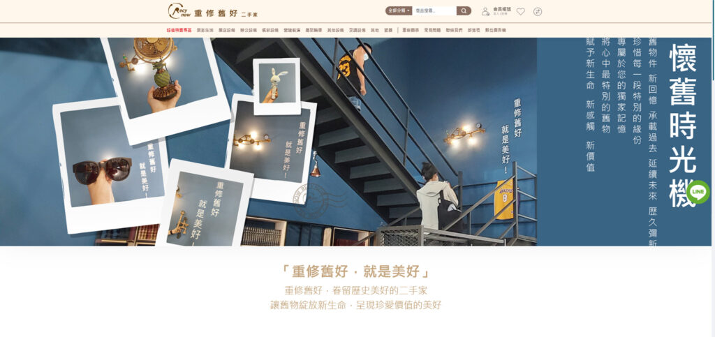 重修舊好