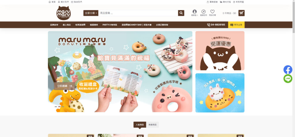 阿丸甜甜圈