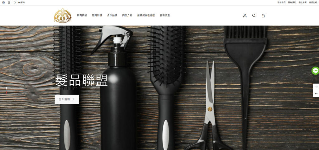 髮品聯盟