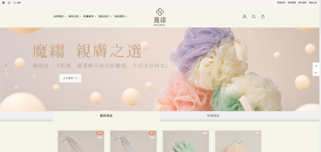 魔縐沐浴球