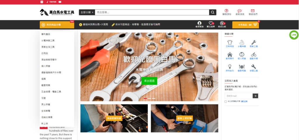 黑白馬水電神器工具