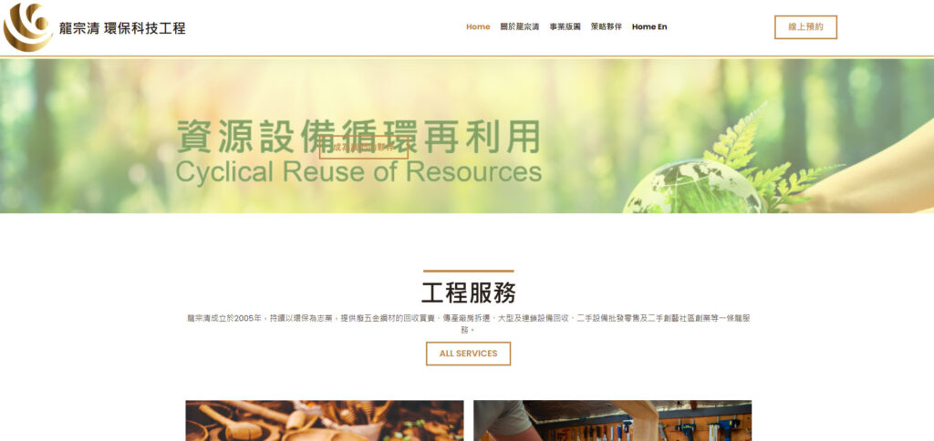 龍宗清 環保科技工程