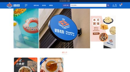 饗初美食團購平台