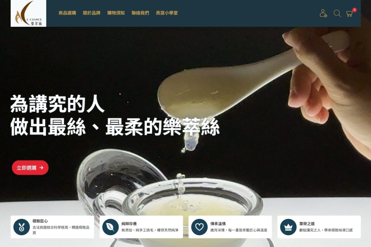 A Chance樂萃絲