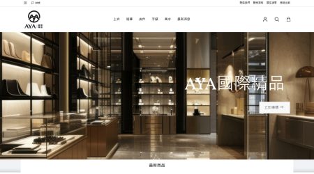 Aya 國際精品
