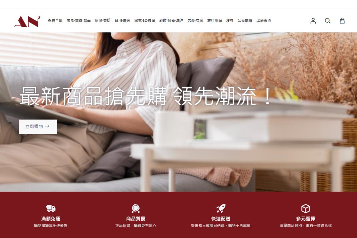 An2 電商品牌