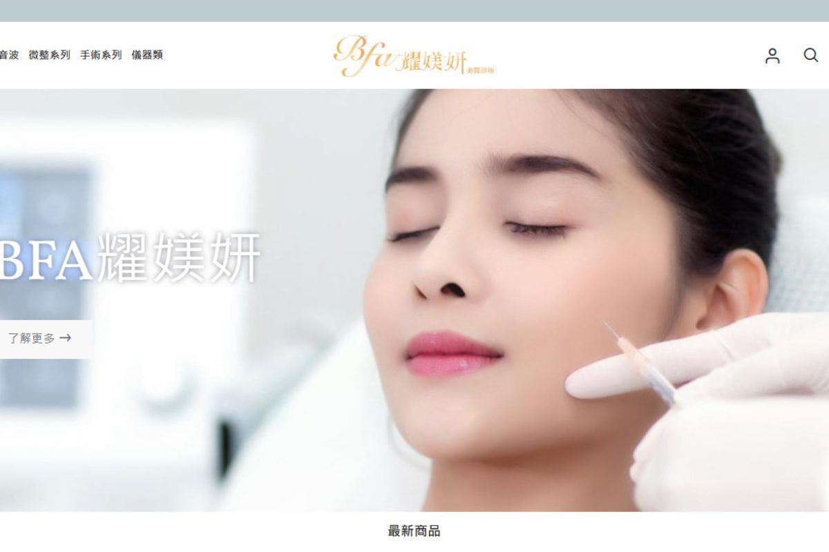 Bfa 耀媄妍
