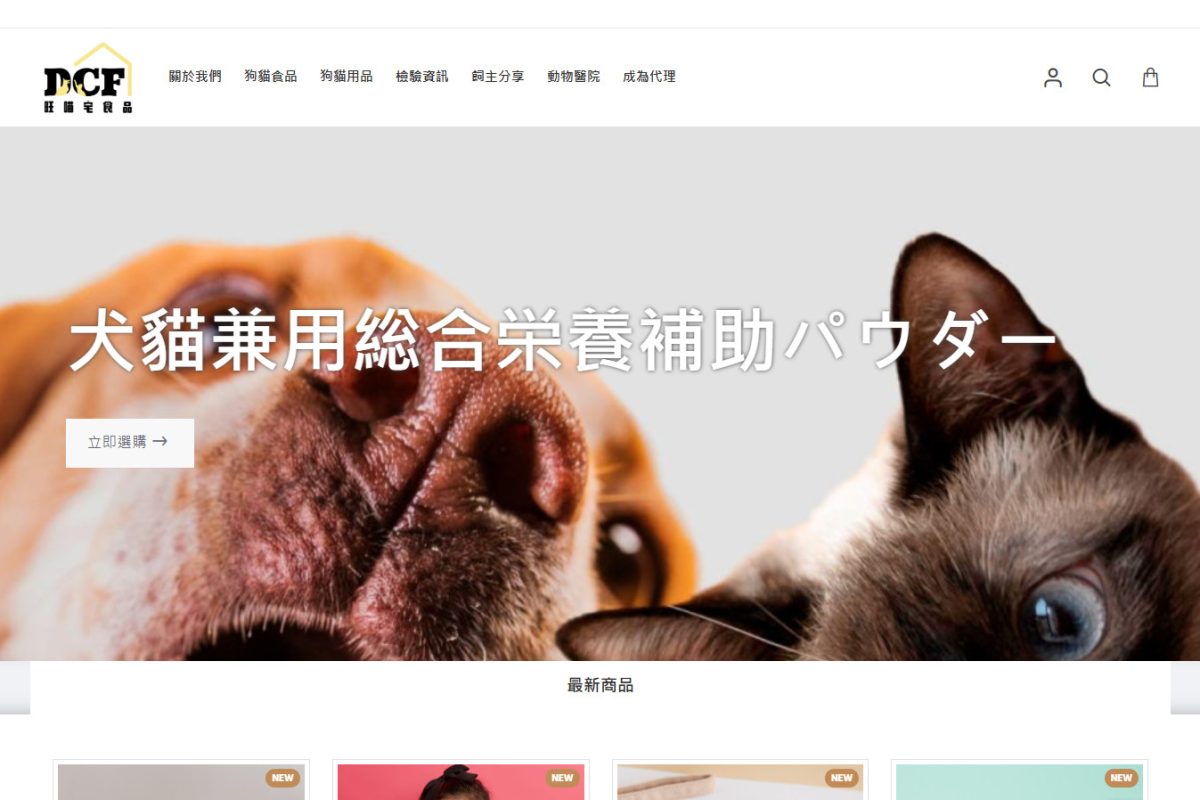 Dcf 旺喵宅食品