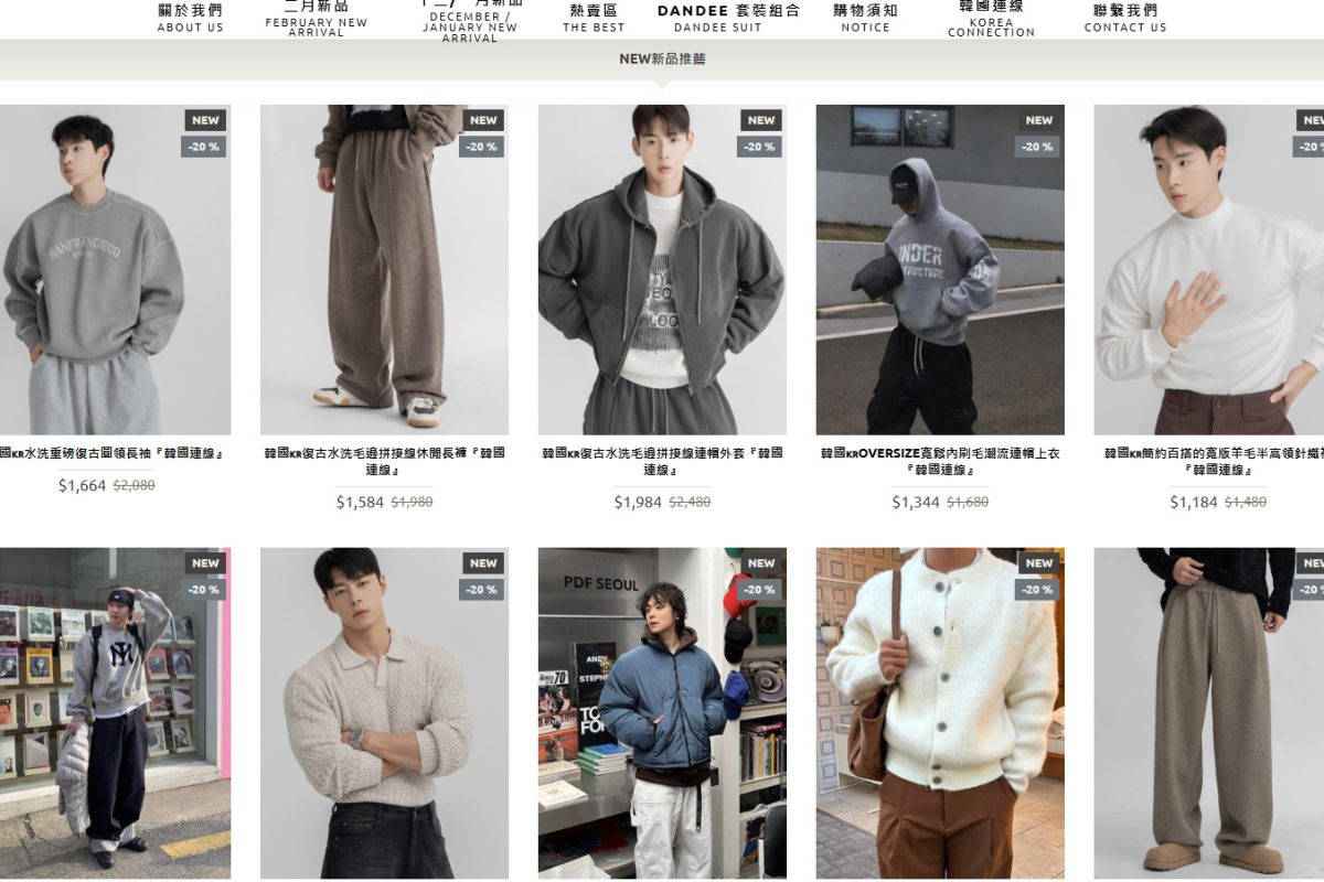 Dandee 韓國服飾連線