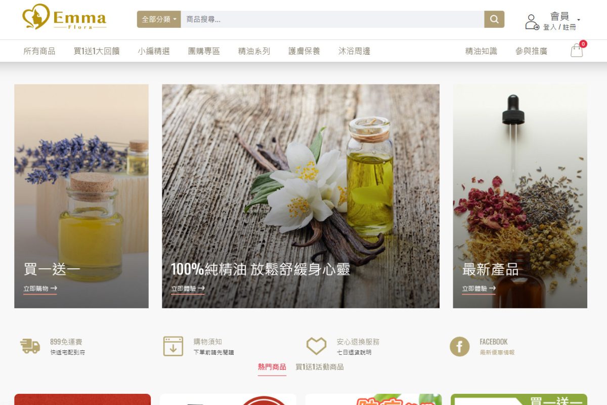 Emma 精油專家