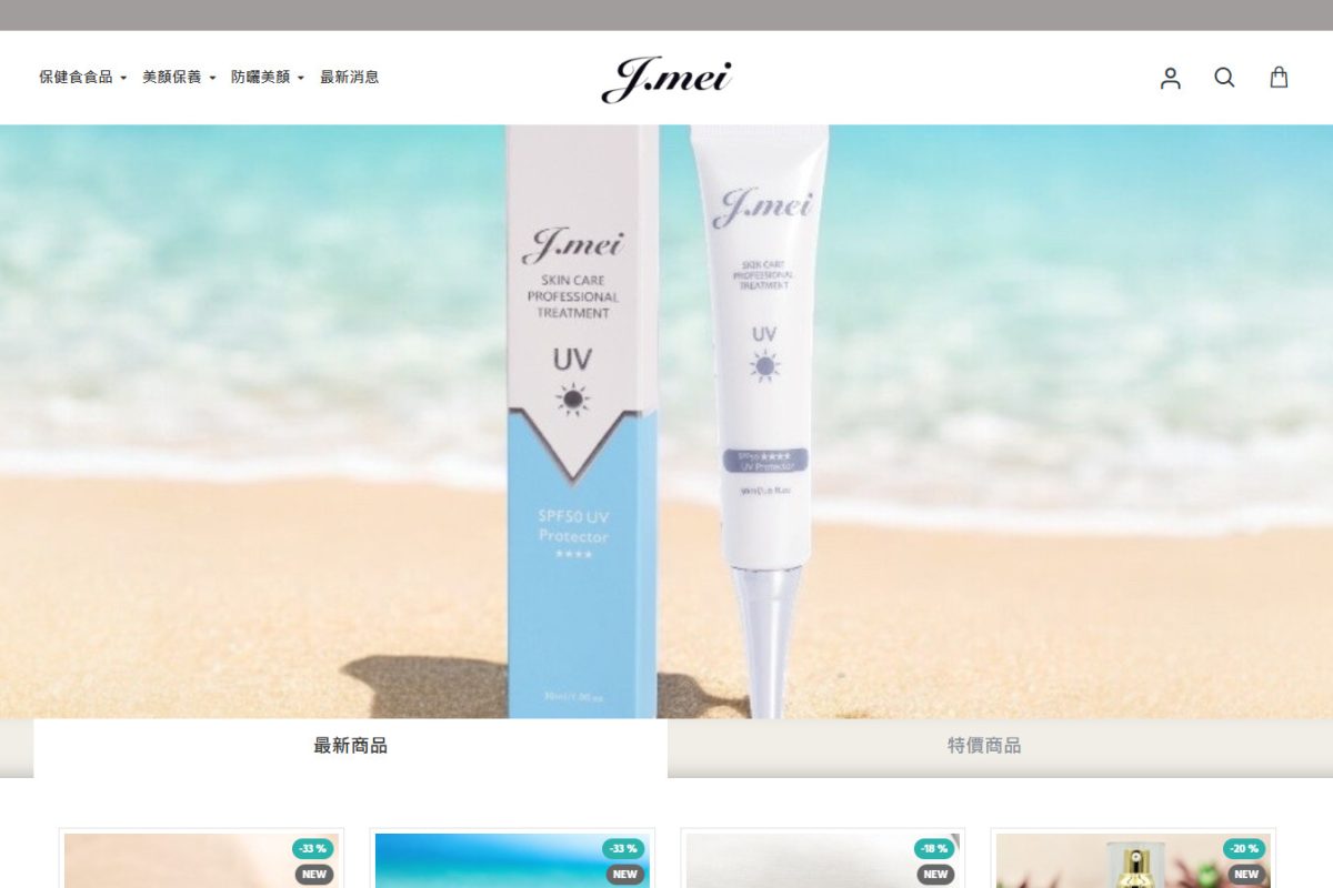 J.mei 佳美國際