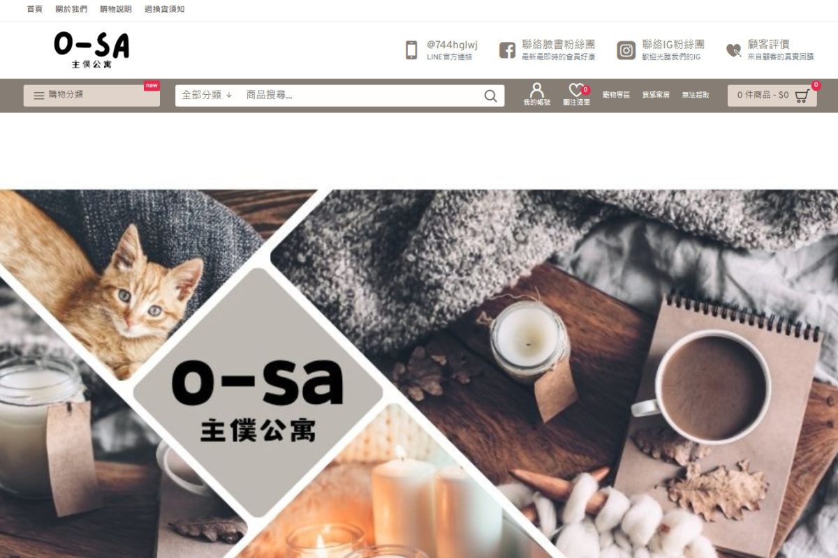 O Sa 主僕公寓