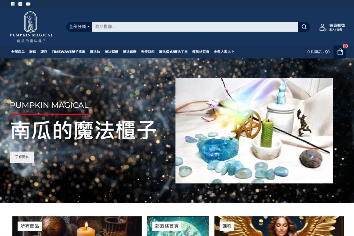 Pumpkin Magical 南瓜的魔法櫃子