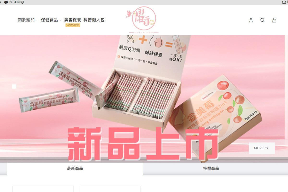 Shine Her 耀和