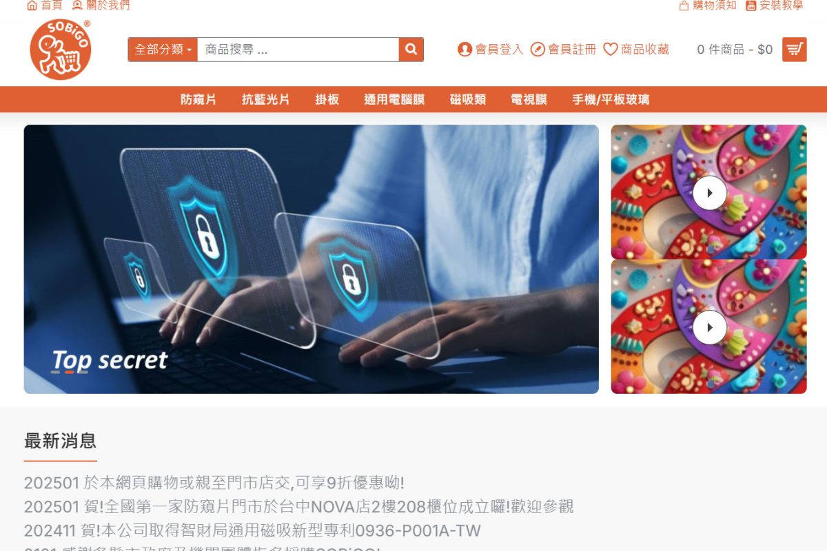 Sobigo 防窺防藍光用品