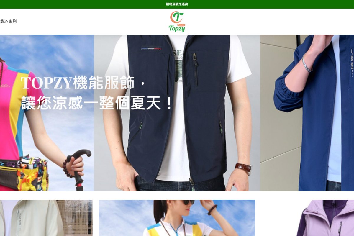 Topzy 機能服飾