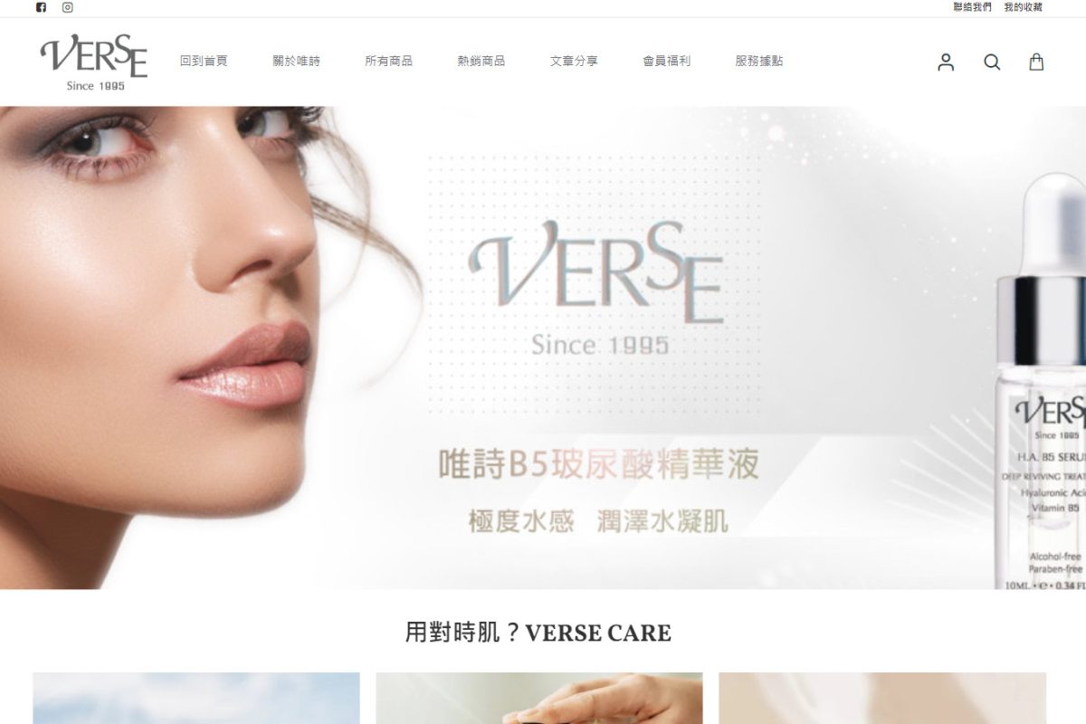 Verse 唯詩
