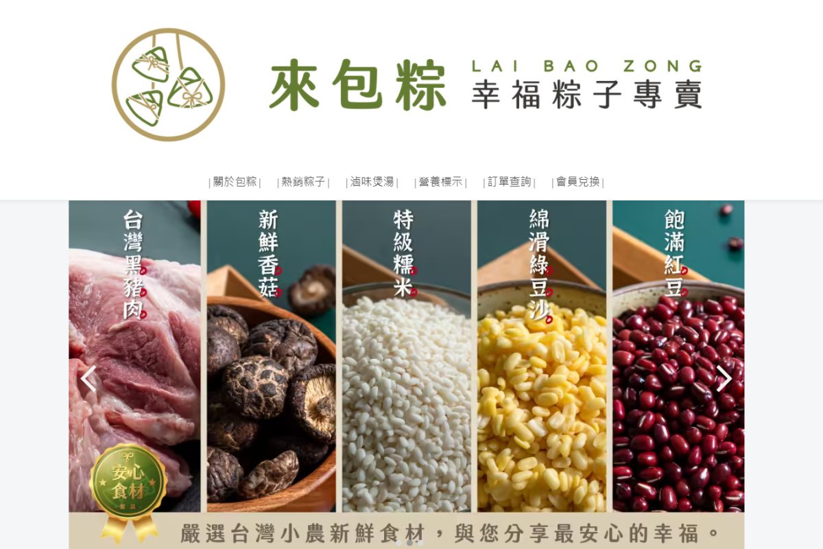 來包粽