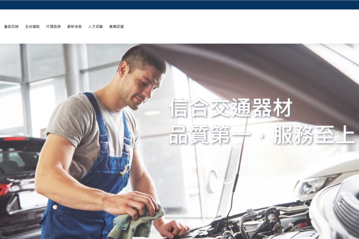 信合交通器材有限公司