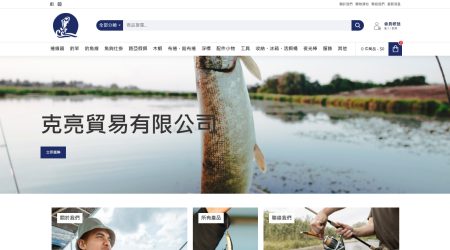 克亮貿易有限公司