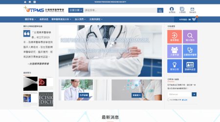 台灣精準醫學學會｜tpms